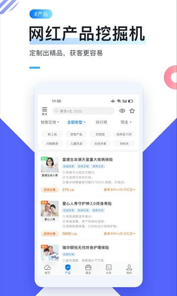 i云保保险中介云平台 i云保app