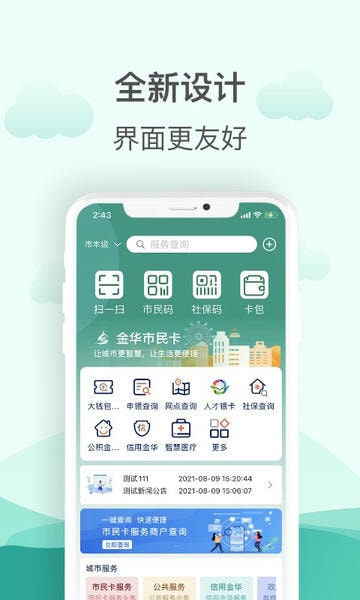 金华市民卡app v3.5.6 安卓版 0