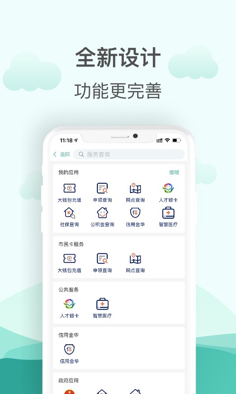 金华市民卡app v3.5.6 安卓版 1