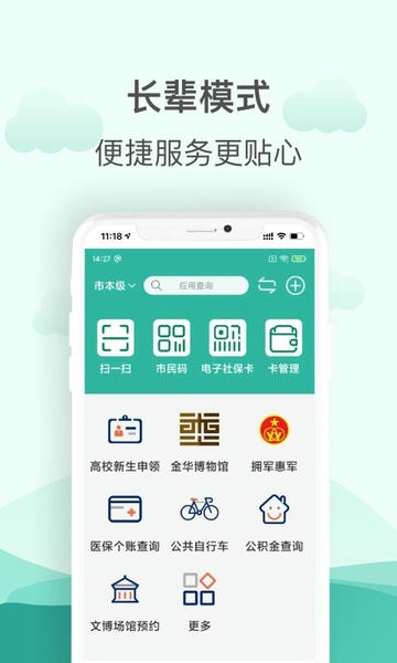 金华市民卡app v3.5.6 安卓版 2