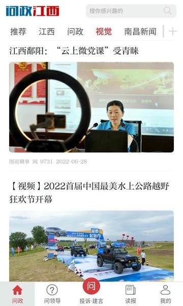 问政江西投诉平台 v3.1.0 官方安卓版 1