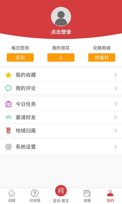 问政江西投诉平台 v3.1.0 官方安卓版 2