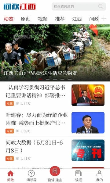 问政江西app下载