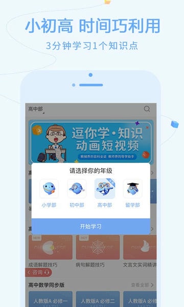 逗你学手机版 v2.0.22 安卓版 2