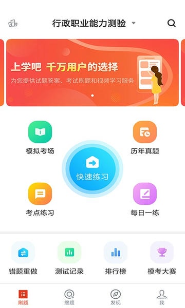 公务员最新版(上学吧公务员考试题库) v5.1.2 安卓版 1
