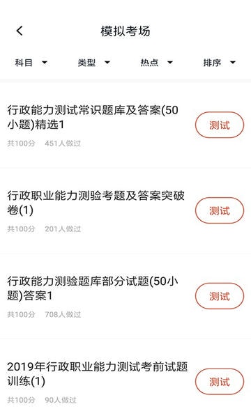 公务员最新版app 公务员软件官方下载