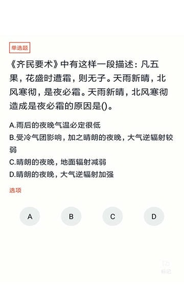 公务员最新版(上学吧公务员考试题库) v5.1.2 安卓版 2