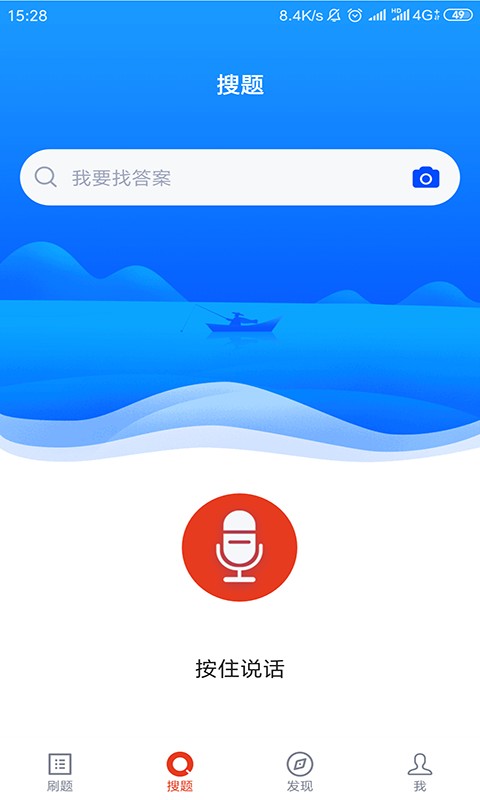 公务员最新版(上学吧公务员考试题库) v5.1.2 安卓版 0