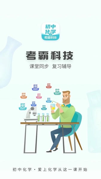 初中化学官方版