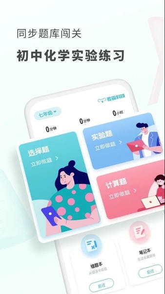 初中化学软件 v1.5.4 安卓版 1