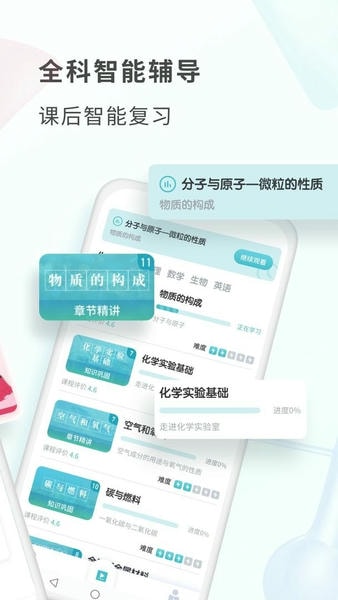 初中化学软件 v1.5.4 安卓版 2
