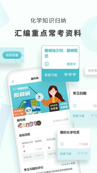 初中化学软件 v1.5.4 安卓版 0