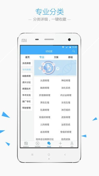 华夏病理网手机版 v2.7.6 安卓版 0