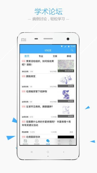华夏病理网手机版 v2.7.6 安卓版 1