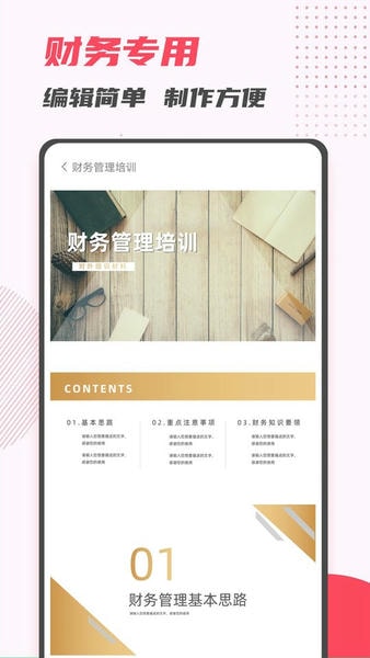 ppt制作大师app v11.29 安卓版 0