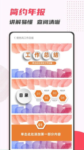 ppt制作大师app v11.29 安卓版 1