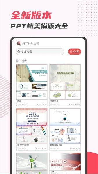 ppt制作大师app v11.29 安卓版 2