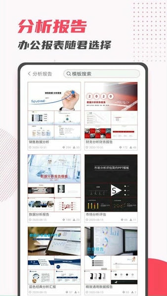 ppt制作大师app ppt制作大师软件