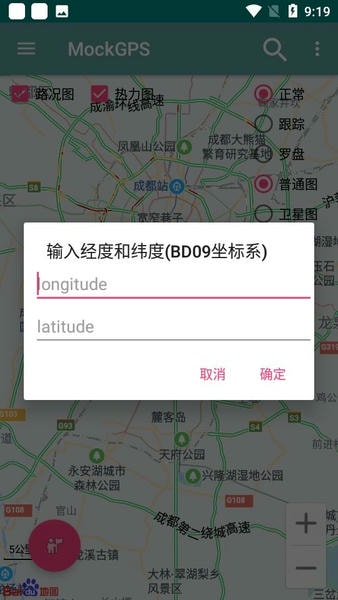 mockgps中文版 mockgps最新版