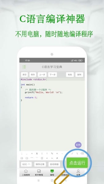 c语言学习宝典软件 v6.3.3.6 安卓最新版 0