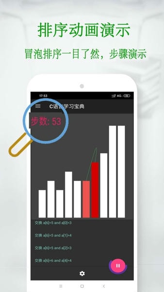 c语言学习宝典软件 v6.3.3.6 安卓最新版 1