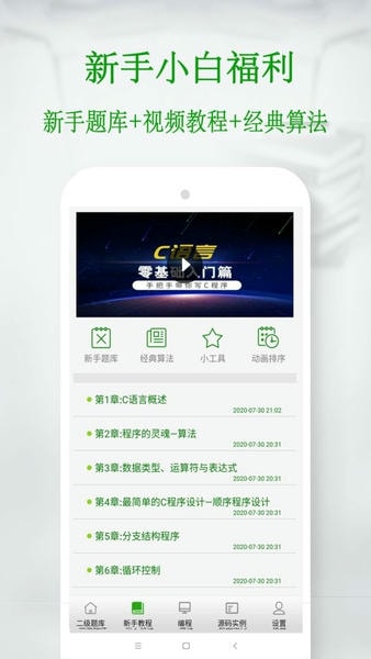 c语言学习宝典软件 v6.3.3.6 安卓最新版 3