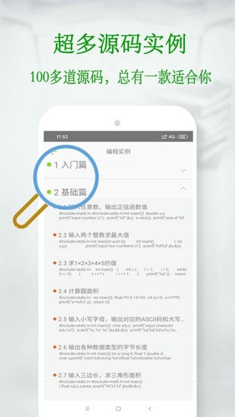 c语言学习宝典软件 v6.3.3.6 安卓最新版 4
