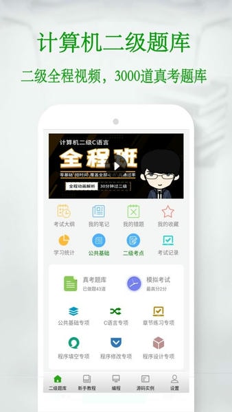 c语言学习宝典软件 c语言学习宝典app下载