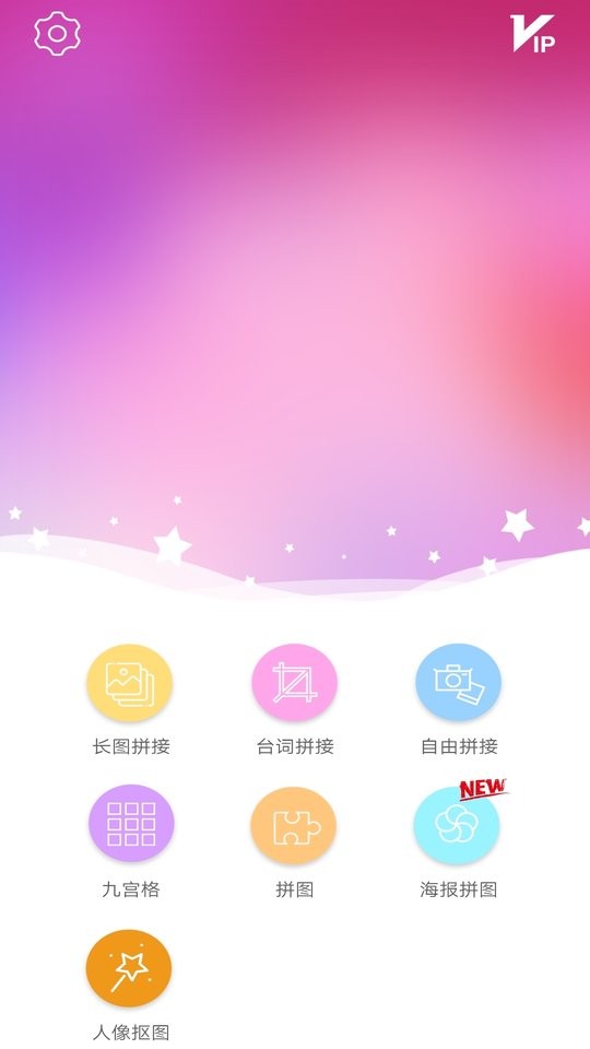 图片拼接秀软件 v1.5.7 安卓版 0