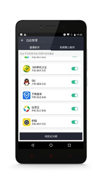 清理者手机app v1.9 安卓版 1