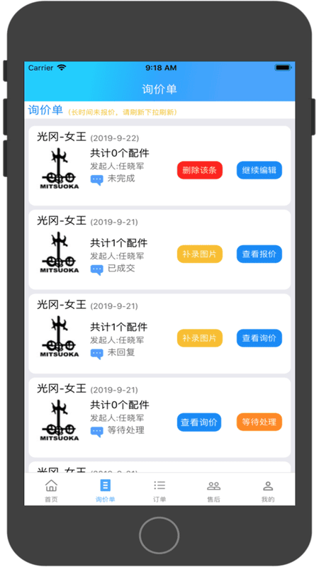 修配奇源 修配奇源平台下载app