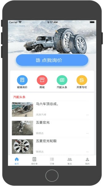修配奇源平台 v3.3.4 安卓版 3