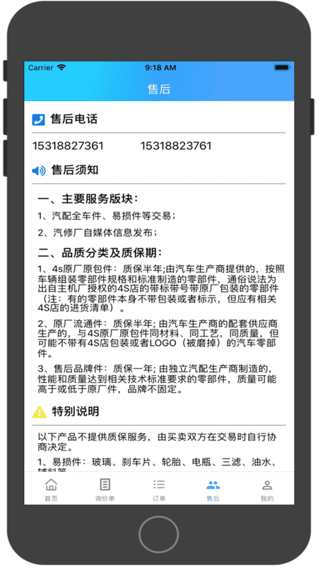 修配奇源平台 v3.3.4 安卓版 0