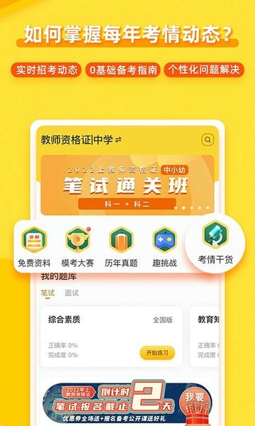 当老师教资备考 v4.2.1 官方安卓版 0
