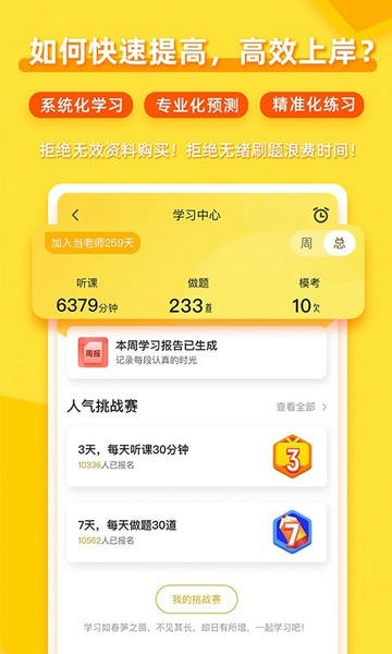 当老师教资备考 当老师app下载