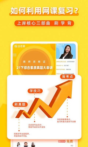 当老师教资备考 v4.2.1 官方安卓版 2