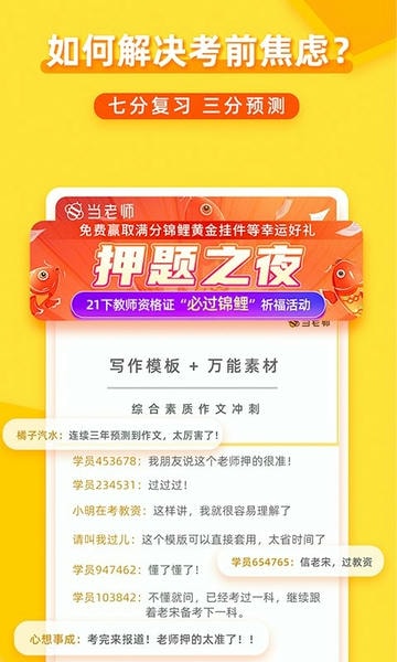当老师教资备考 v4.2.1 官方安卓版 3