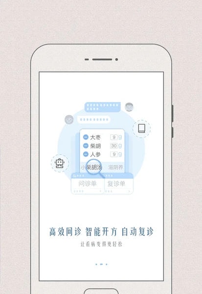 必然中医医生版 v4.6.9 安卓版 1