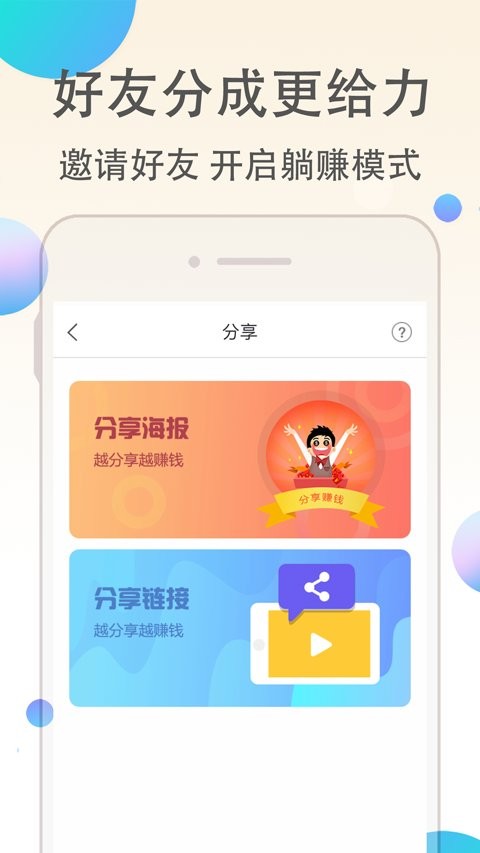 优返联盟平台 v9.9.0 安卓最新版 0