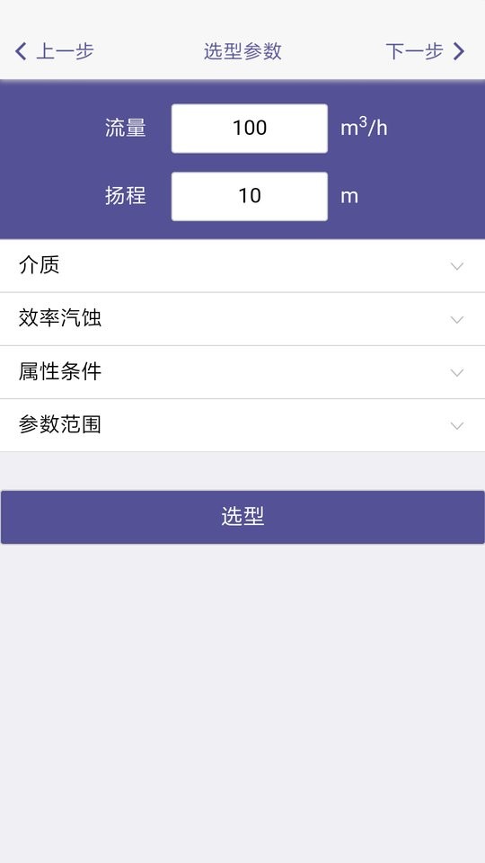 泵管家app v2.22.996 安卓版 3