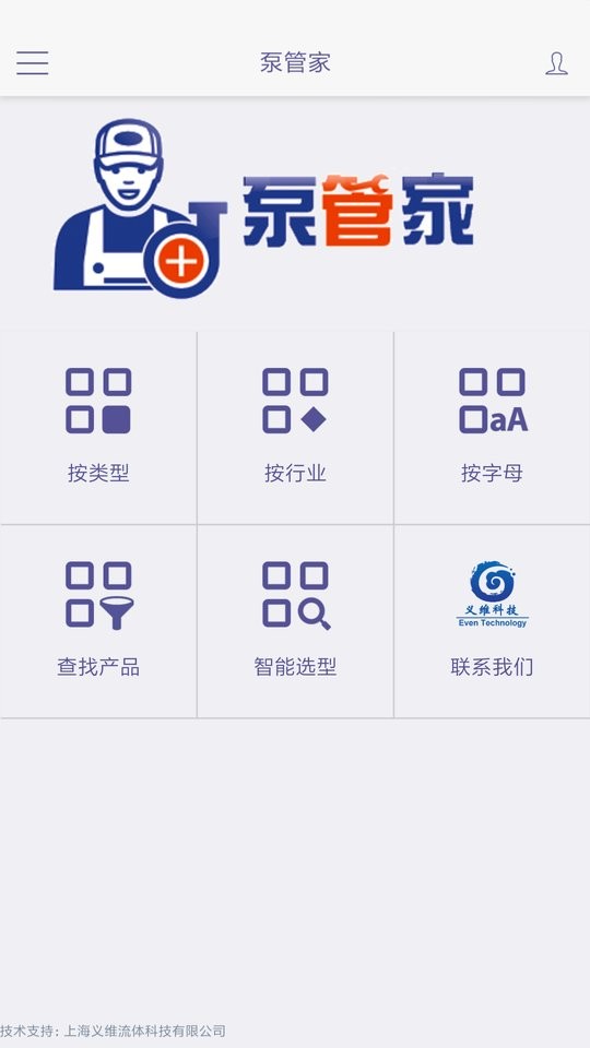 泵管家app v2.22.996 安卓版 0