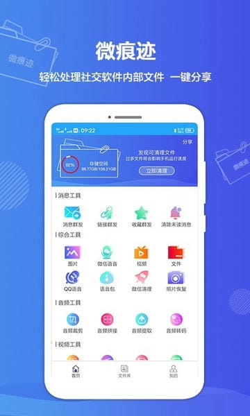 微痕迹app 微痕迹下载安装