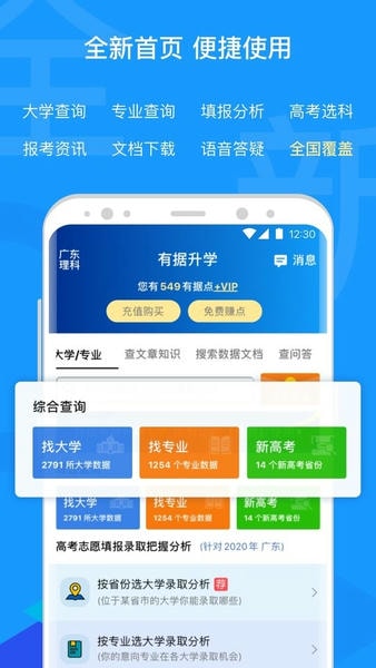 有据升学官方版 v5.8.4 安卓免费版 0