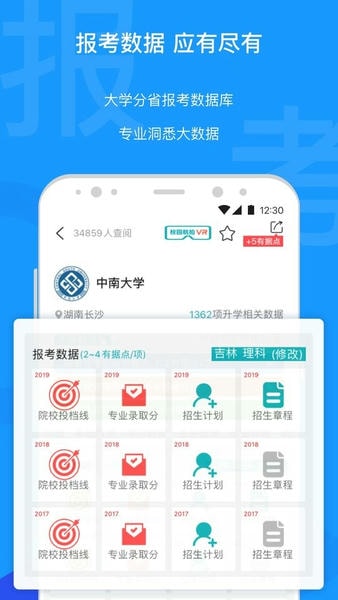 有据升学官方版 v5.8.4 安卓免费版 2