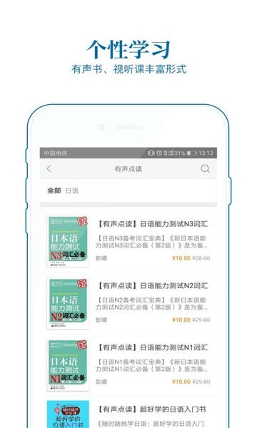 花梨日语手机版 v2.106.268 安卓版 2