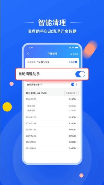喔图闪传手机版 v8.11.6 安卓版 1