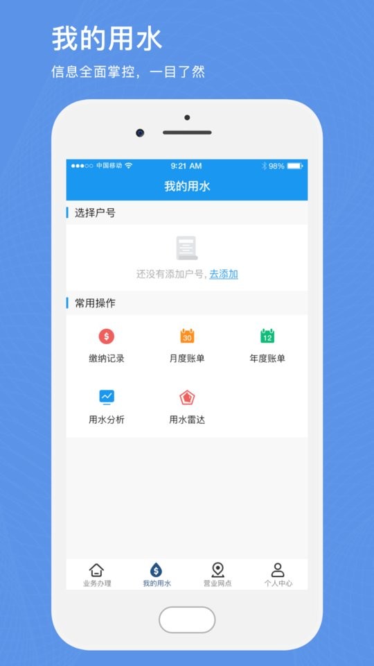 北京自来水缴费 v1.12 安卓版 0