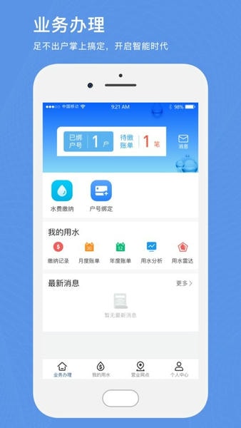 北京自来水缴费 北京自来水app下载