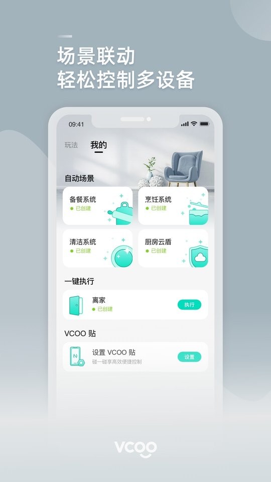 华帝智慧家居官方版 v5.1.7 安卓版 1