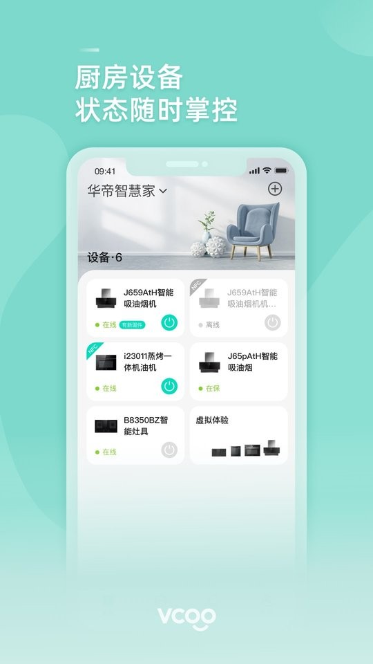 华帝智慧家居官方版 华帝智慧家app